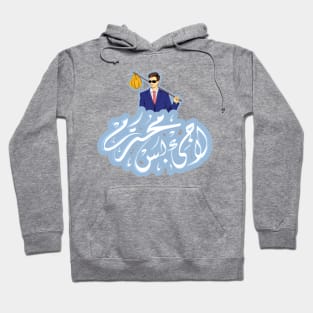 Arabic calligraphy, respectful asylum seeker Hoodie